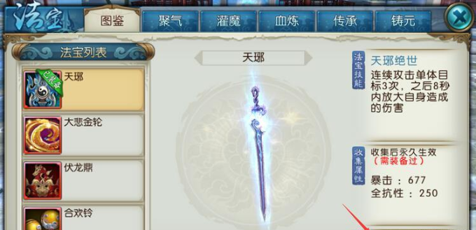 诛仙手游云梦法宝用什么属性1