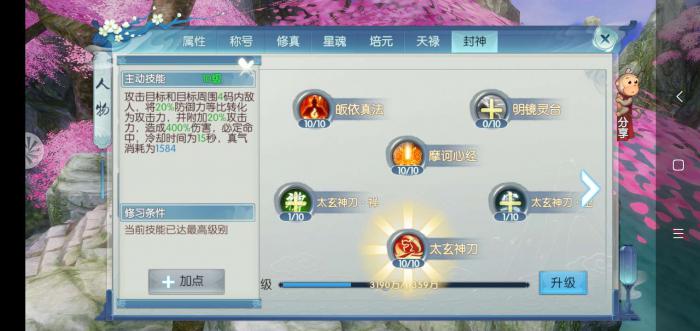 诛仙手游绝影第三重如何加点3