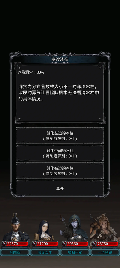 地下城堡2融冰剂在哪里用1