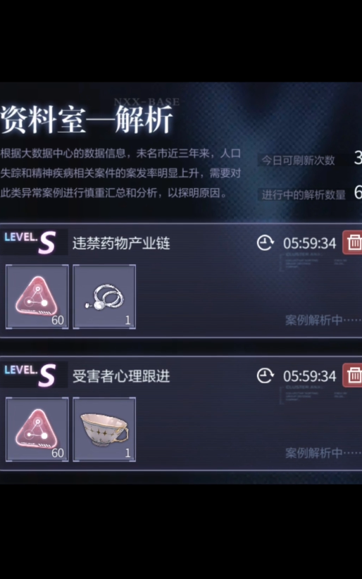 未定事件簿资料室如何深度解析3