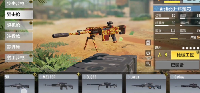 使命召唤手游狙击枪怎么解锁1