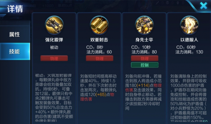 王者荣耀刘备铭文出装怎么搭配1