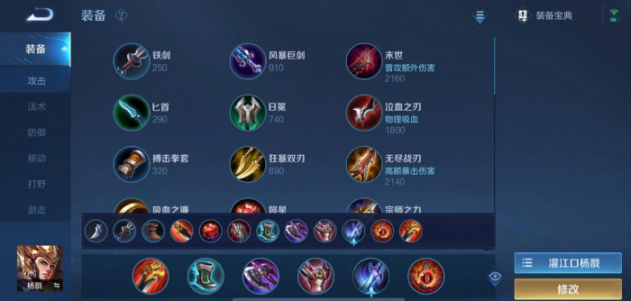 王者荣耀杨戬出装是什么1