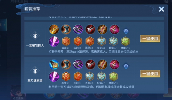 王者荣耀李元芳铭文出装怎么搭配3