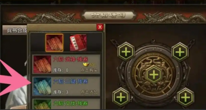攻城掠地六韬兵书有什么用3