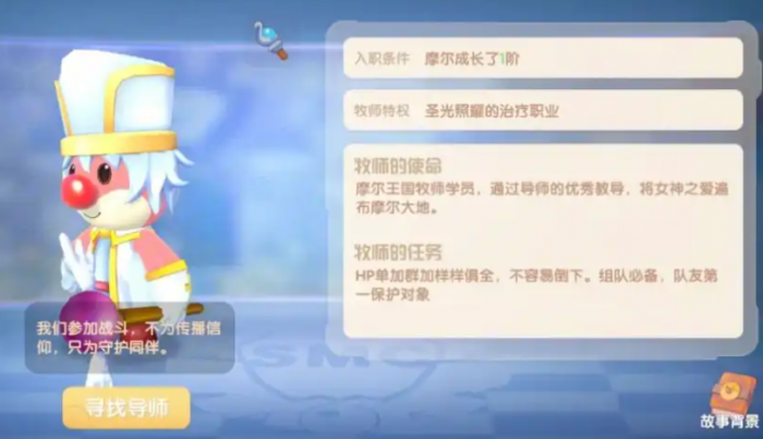 摩尔庄园牧师职业怎么战斗1