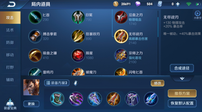 王者荣耀宫本武藏怎么出装2