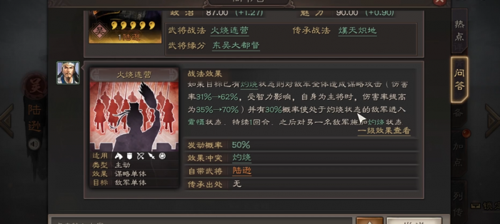 三国志战略版刚开始怎么玩陆逊1