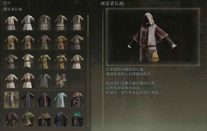 艾尔登法环前期套装推荐哪个最好1