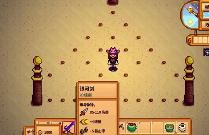 星露谷物语前期武器怎么选1