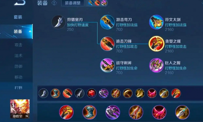 王者荣耀猴子怎么出装1