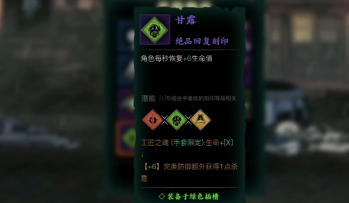 影之刃3甘露刻印怎么获得1