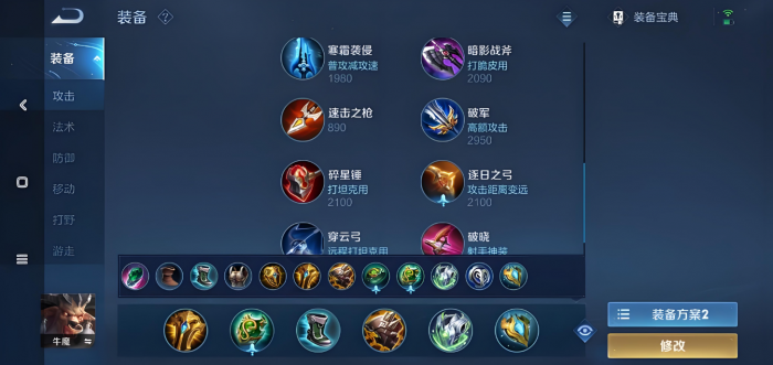 王者荣耀牛魔打达摩怎么出装1