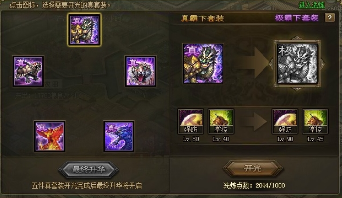 攻城掠地中陆逊穿什么2