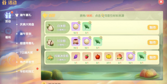 摩尔庄园粽子怎么赚钱1