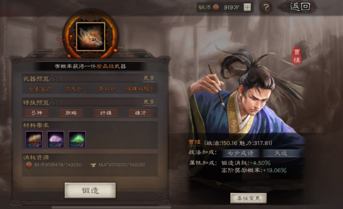 三国志战略版怎么提高属性3