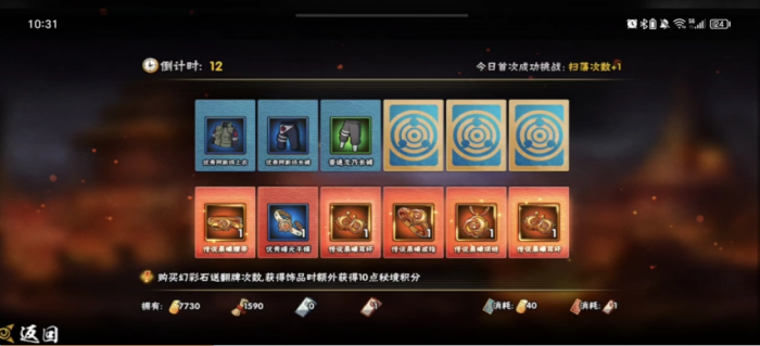 火影忍者多少抗魔秘境出祝福2