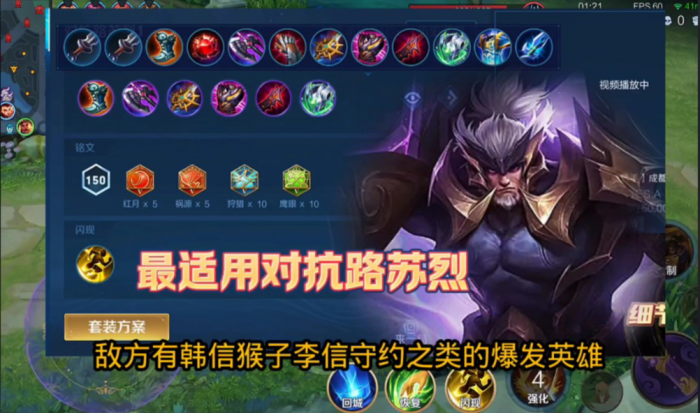 王者荣耀苏烈暴力出装是什么2