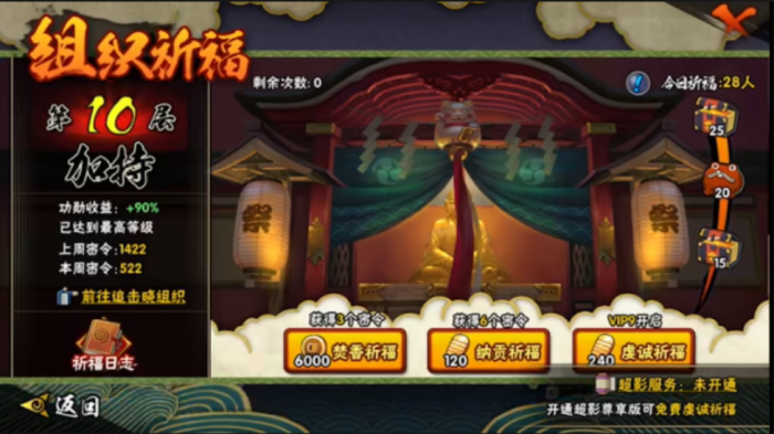 火影忍者组织活跃怎么做1