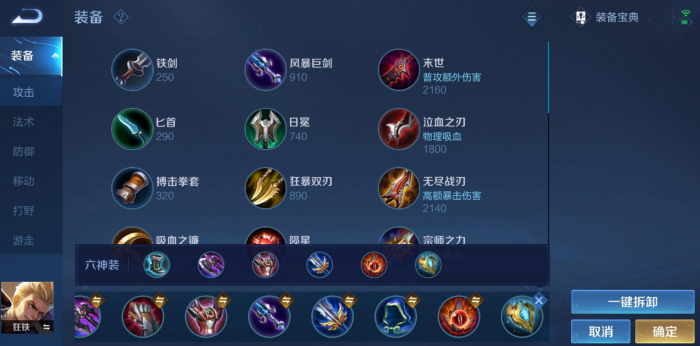 王者荣耀狂铁上单怎么出装1