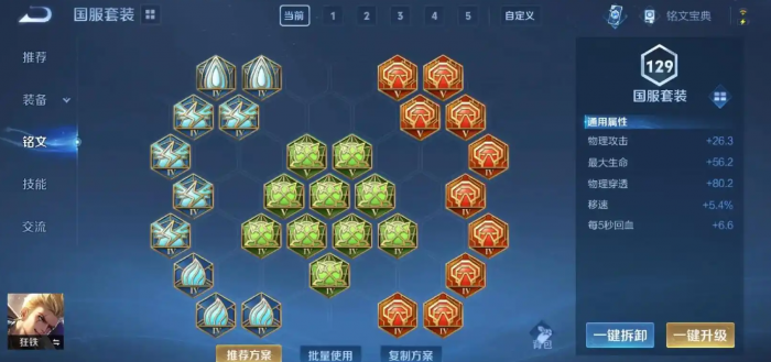 王者荣耀狂铁上单怎么出装2