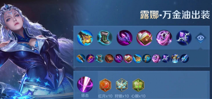 王者荣耀露娜变刺客怎么出装1