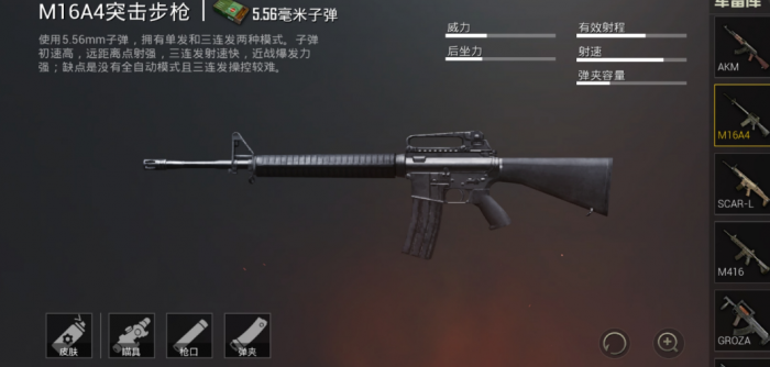 绝地求生M16A4怎么打准1