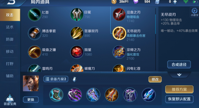 王者荣耀宫本打坦克怎么出装1