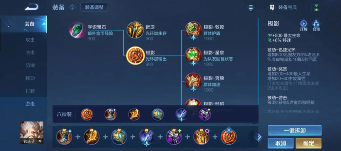 王者荣耀老夫子怎么出装和铭文1