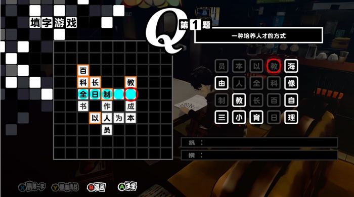 女神异闻录5小游戏怎么按3