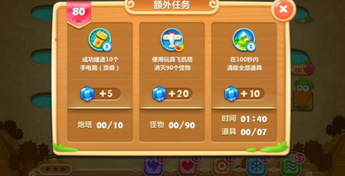 保卫萝卜2第80关怎么过3