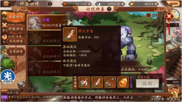 少年三国志2的神兽装备怎么装1