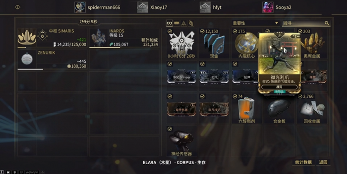 星际战甲微光利爪哪里刷最快2