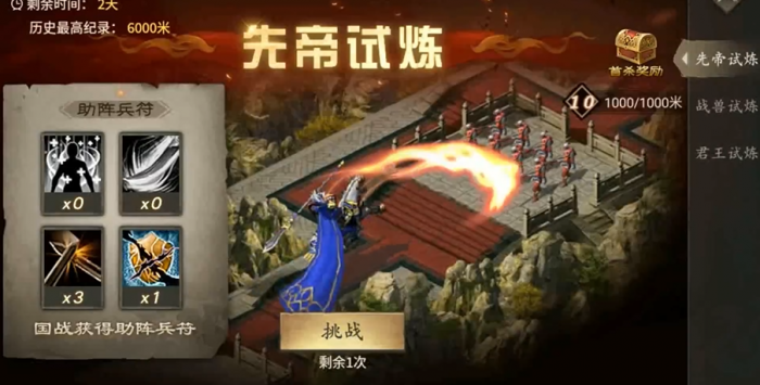 攻城掠地先帝试练刘秀怎么打2