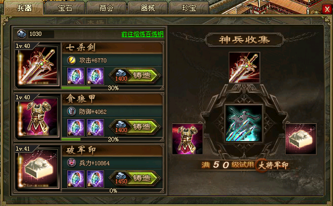 攻城掠地武将兵器怎么才能发光1