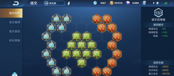 王者荣耀钟无艳出装和铭文怎么搭配3