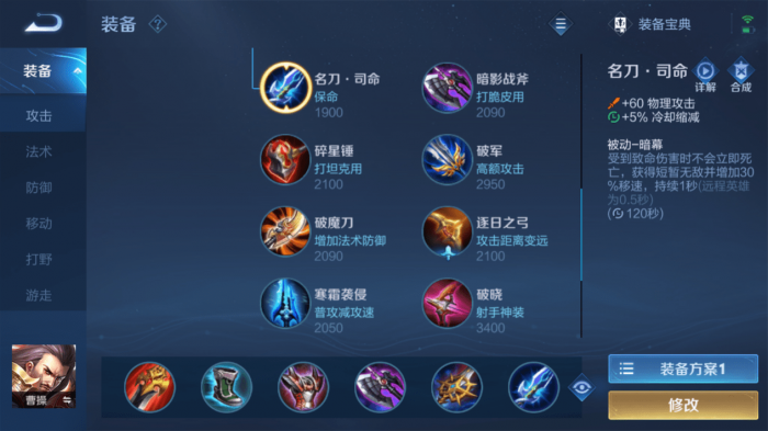 王者荣耀高伤害曹操怎么出装1