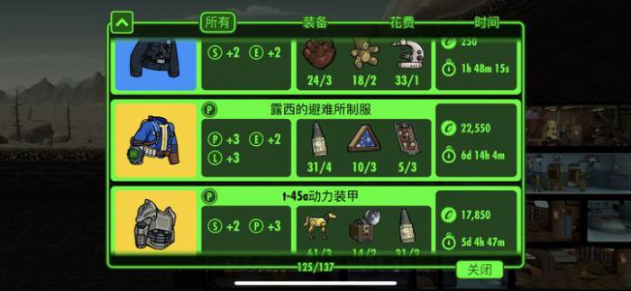 辐射避难所衣服选择哪个1