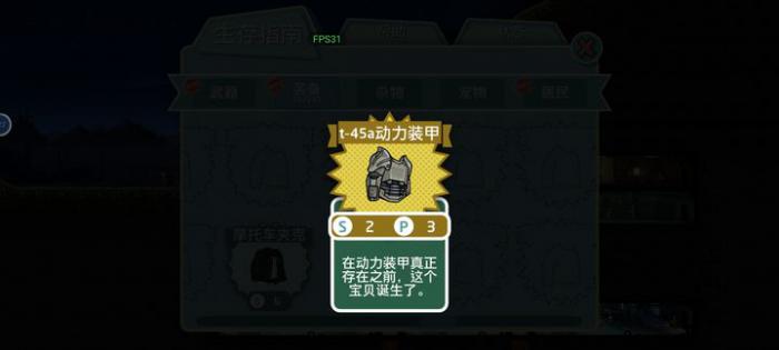 辐射避难所衣服选择哪个3