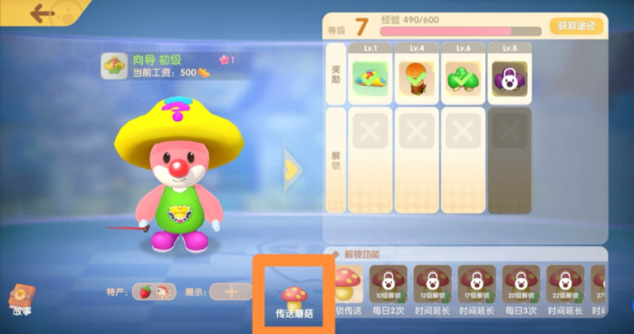 摩尔庄园手游怎么摆放传送印记1