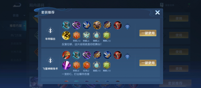 王者荣耀镜出装怎么搭配3