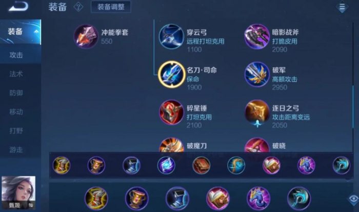 王者荣耀甄姬出装怎么出1