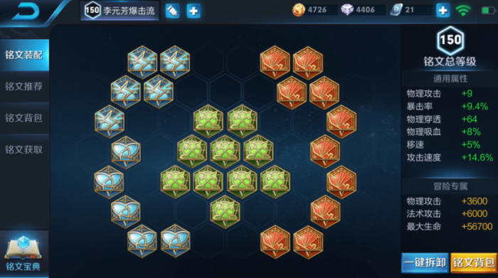 王者荣耀kpl李元芳铭文出装怎么出2