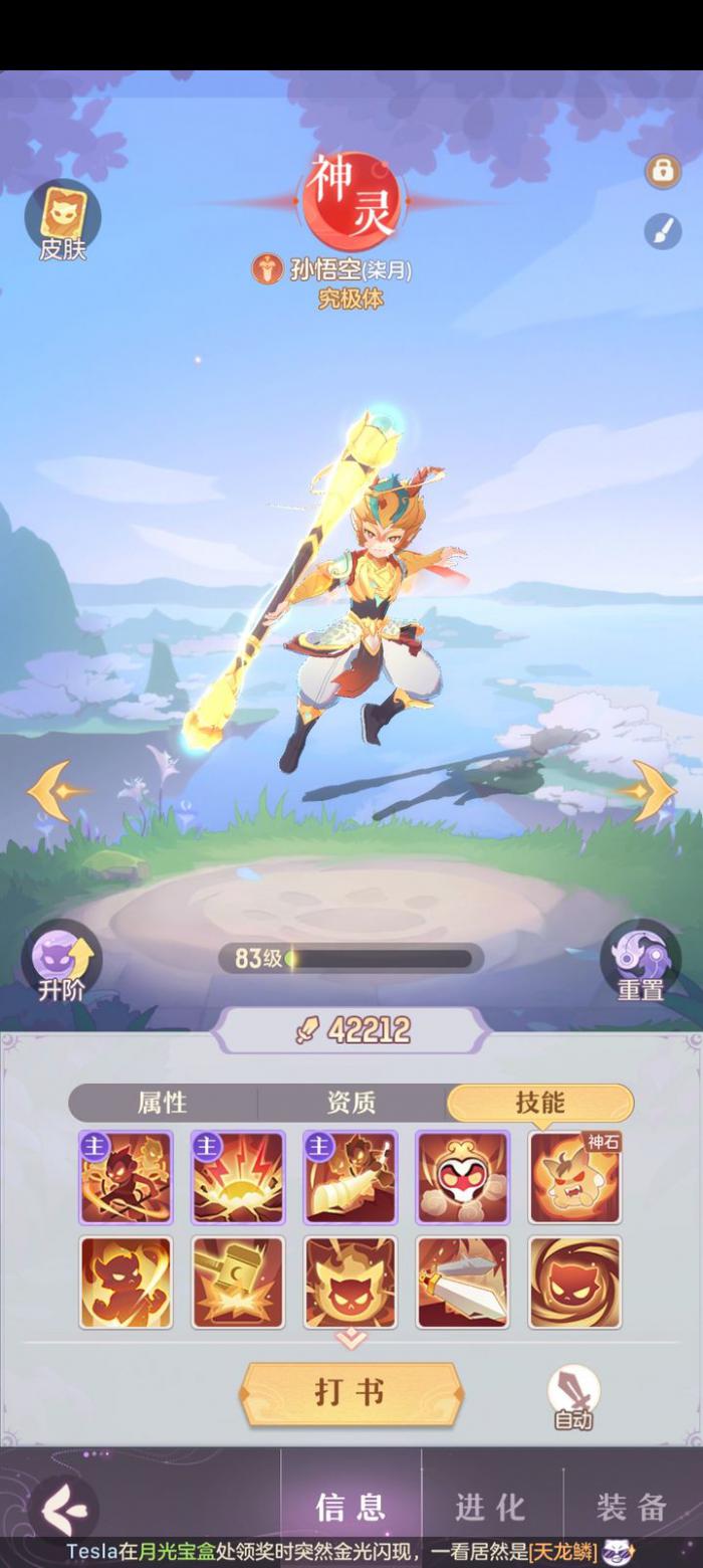 长安幻想猴子遗忘哪个技能3