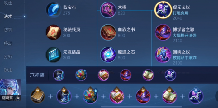 王者荣耀诸葛出装是什么1