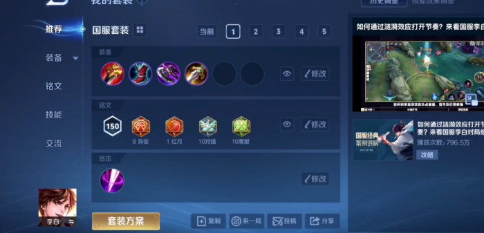 王者荣耀李白铭文出装怎么做1