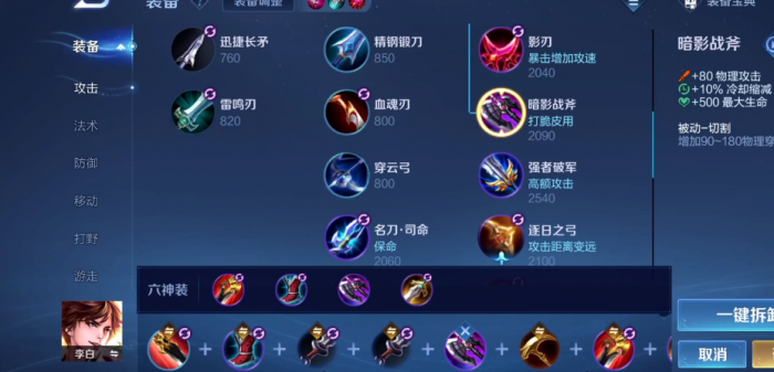 王者荣耀李白铭文出装怎么做2