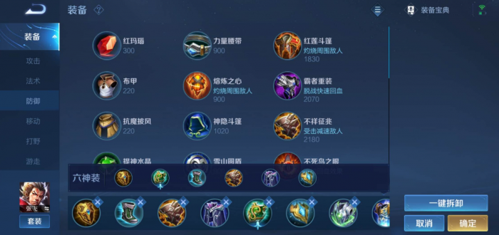 王者荣耀中张飞最强出装怎么搭配1