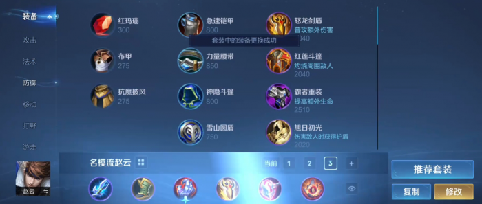 王者荣耀赵云双吸流怎么出装_王者荣耀赵云双击大招