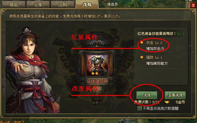 攻城掠地中至尊洗练怎么用1